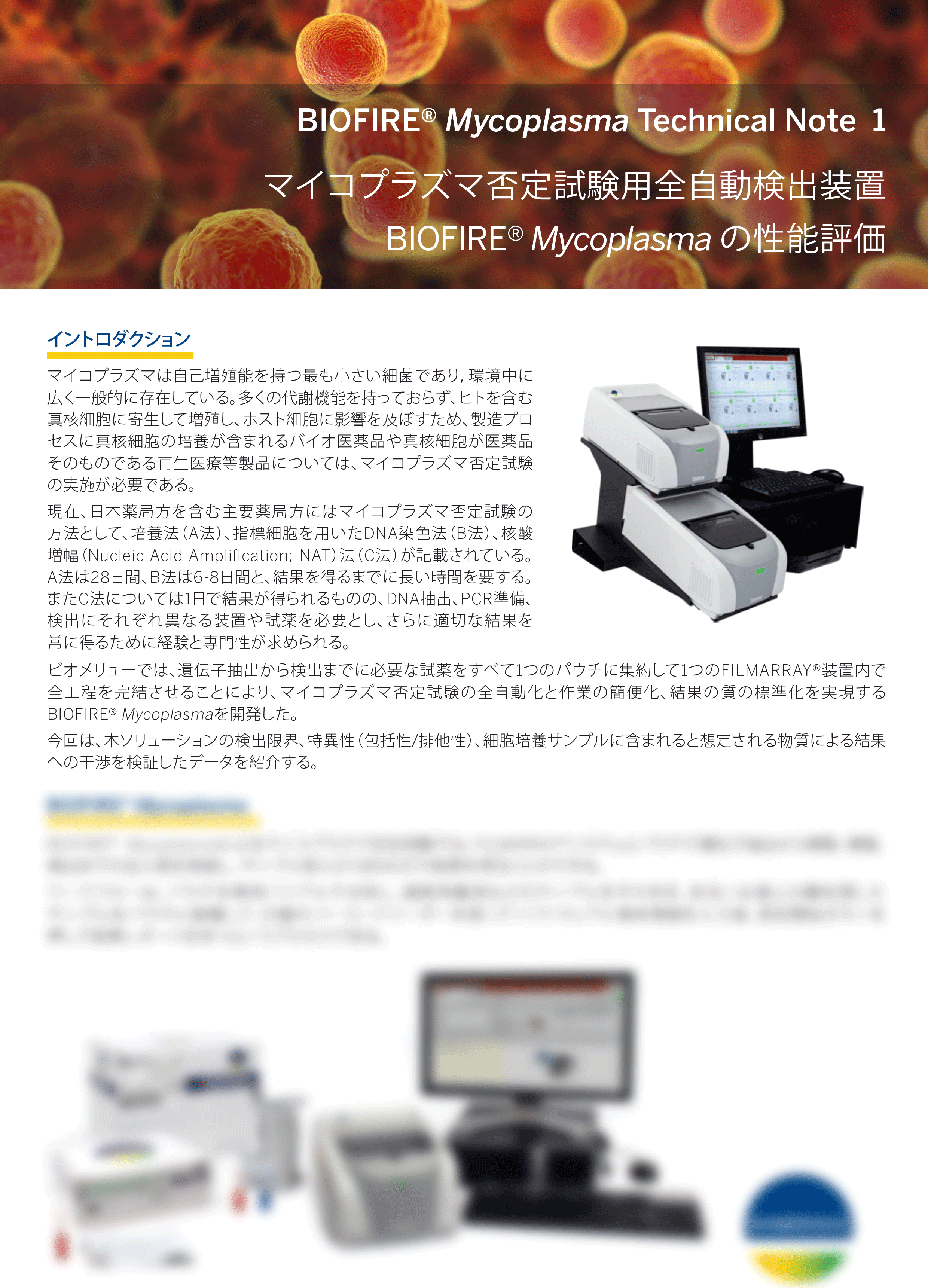 Q550022205_Technical-Note_BIOFIRE-Mycoplasma-1_v2-1.png